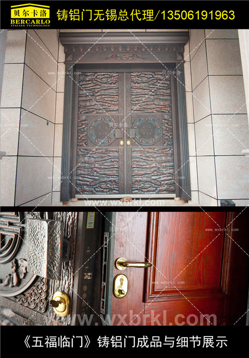 《五福临门》铸铝门成品与细节展示